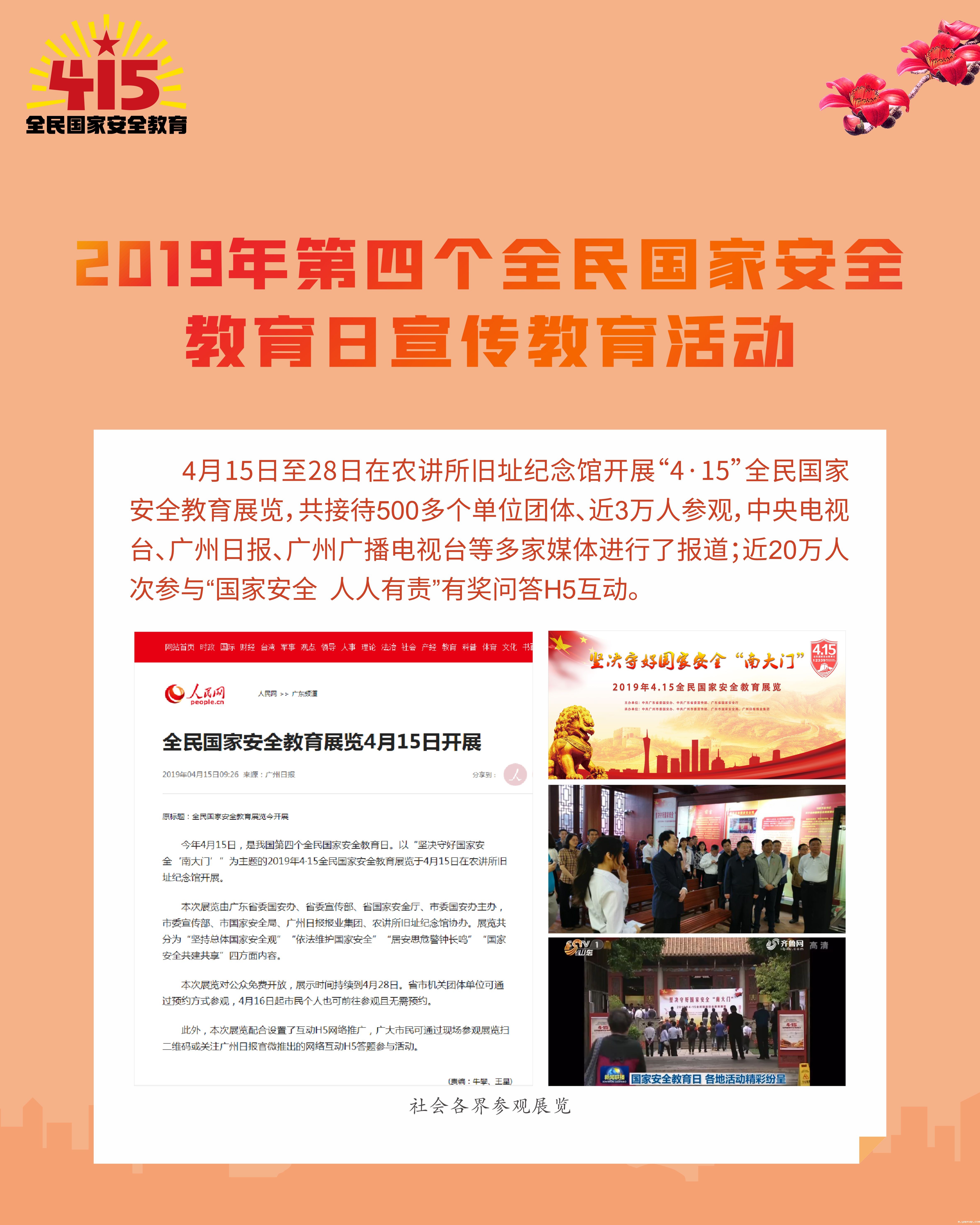 安全日宣传海报2023